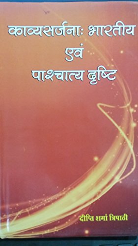 Kavyasarjnam Bharatiya Evam Pashchatya Drishti - Retail Maharaj
