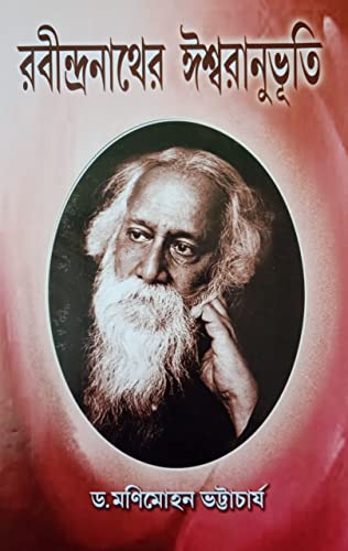 Rabindranather Iswaranubhuti - Retail Maharaj