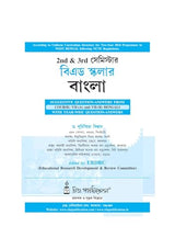 BEd Scholar_2nd & 3rd Semester BEd Scholar: Bengali (Bengali Version) - Retail Maharaj