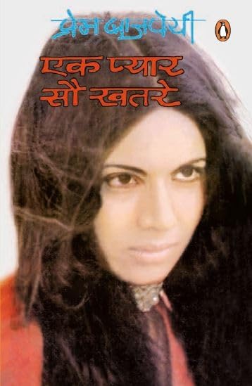 Ek Pyar Sau Khatre - Retail Maharaj