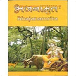 Bhajanamrit - Retail Maharaj