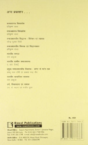 Manavshastriya Vicharak (Anthropological Thinkers) - Retail Maharaj