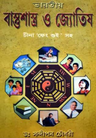 Bharatiya Bastushastra O Jyotish - Retail Maharaj