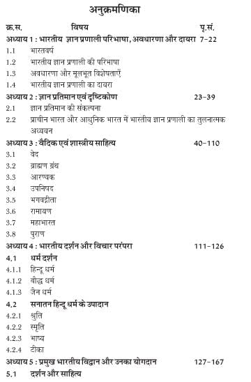 Bhartiya Gyan Parampara: Prabuddh Bharat भारतीय ज्ञान परंपरा : प्रबुद्ध भारत