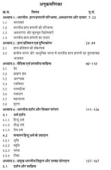 Bhartiya Gyan Parampara: Prabuddh Bharat भारतीय ज्ञान परंपरा : प्रबुद्ध भारत