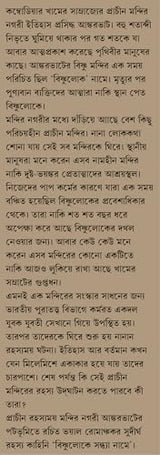 Bishnuloke Sandhya Name | Historical Horror Novel for Adults | Bangla Upanyas by Himadrikishore Dasgupta | Angkor Wat - Retail Maharaj