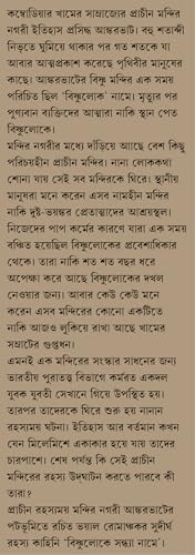Bishnuloke Sandhya Name | Historical Horror Novel for Adults | Bangla Upanyas by Himadrikishore Dasgupta | Angkor Wat - Retail Maharaj