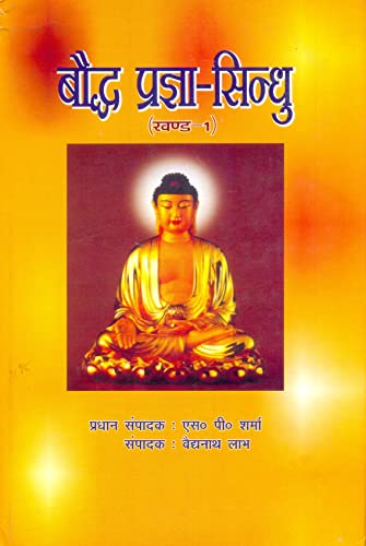 Baudh Pragya Sindhu : Vol. I In Hindi - Retail Maharaj