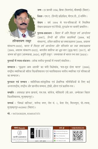 Karpoori Thakur : Jannayak Se Bharat Ratn Tak - Retail Maharaj