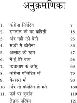 CORONA NEGATIVE [Hardcover] Mr KUSHLENDRA SHRIVASTAVA
