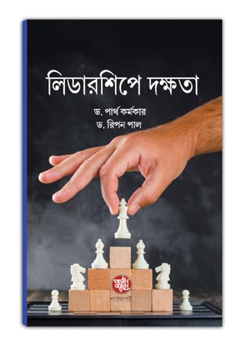 Leadershipe Dakshata (Bengali Version)