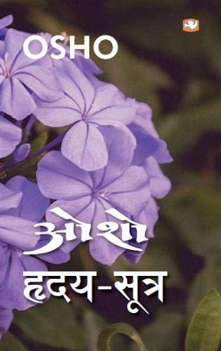 Osho: Hriday Sutra [Hindi] - Retail Maharaj