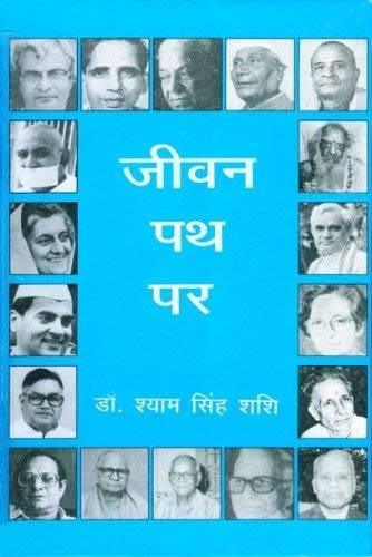 Jeevan Path Par - Retail Maharaj