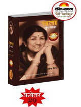 Lata : Sur Gatha - Retail Maharaj