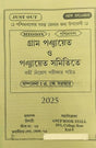 Gram Ponchayat 0 Ponchayat Samitite Kormi Niyog Porikkhar Guide (Bengali Version) - Retail Maharaj
