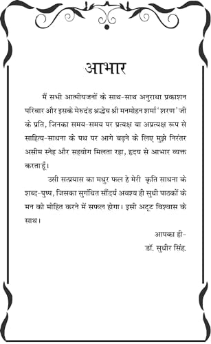 SADHNA KE SHABD PUSHP