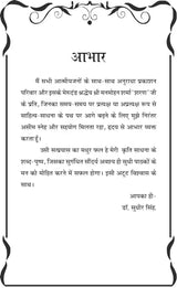 SADHNA KE SHABD PUSHP