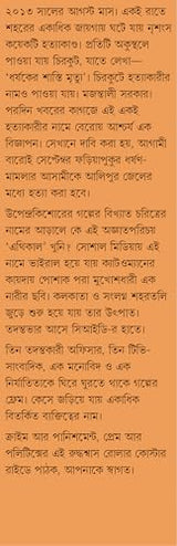 Majantali Sarkar | Bengali Crime Thriller Novel | Bangla Rahasya Upanyas | Contemporary Suspense Novel - Retail Maharaj