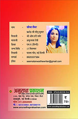 BHARAT KE VEER - EK PARICHAY [Paperback] Mrs Seema Tanwar