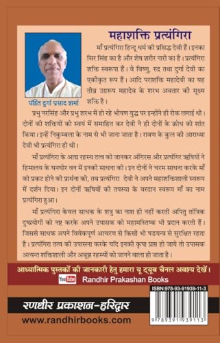 MAHASHAKTI PRATYANGIRA BOOK HINDI महाशक्ति प्रत्यंगिरा - Retail Maharaj