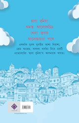 Haba Duniya | Bengali Novelettes for Adults | Bangla Samajik Upanyas by Saikat Mukherjee - Retail Maharaj