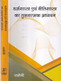 Dharmashastra evam Nitishastra ka Tulnatmak Adhyayan (Hindi) - Retail Maharaj