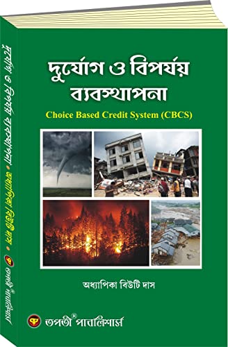 Durjog o Biporjoy Byabosthapona (Bengali Version) - Retail Maharaj