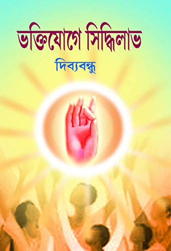 Bhaktiyoge Siddhilav - Retail Maharaj