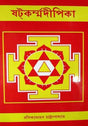 Shotkarmadipika - Retail Maharaj