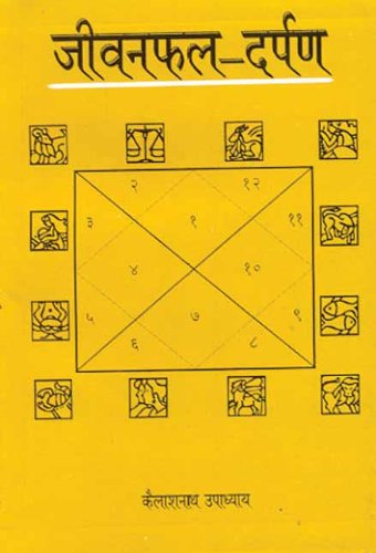 Jeevan Phala Darpana - Retail Maharaj