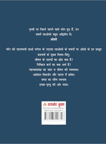 ao Upnishad Vol. 1 (ताओ उपनिषद भाग-1)
