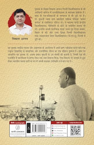 Dr. Syama Prasad Mookerjee - Retail Maharaj