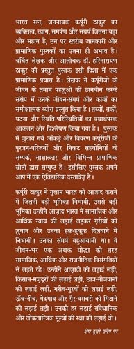 Karpoori Thakur : Jannayak Se Bharat Ratn Tak - Retail Maharaj