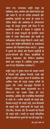 Karpoori Thakur : Jannayak Se Bharat Ratn Tak - Retail Maharaj