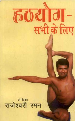 Hathayoga - Sabhi Ke Liye: Hatha Yoga for All - Retail Maharaj