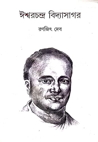 Iswarchandra Vidyasagar (Bengali Version) - Retail Maharaj