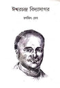 Iswarchandra Vidyasagar (Bengali Version) - Retail Maharaj