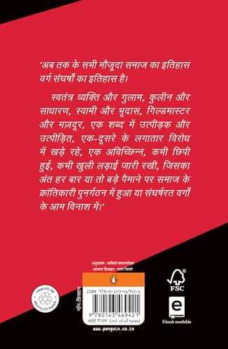 The Communist Manifesto (Hindi) / द कम्युनिस्ट मैनिफ़ेस्टो - Retail Maharaj