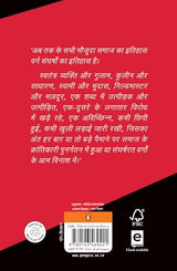 The Communist Manifesto (Hindi) / द कम्युनिस्ट मैनिफ़ेस्टो - Retail Maharaj