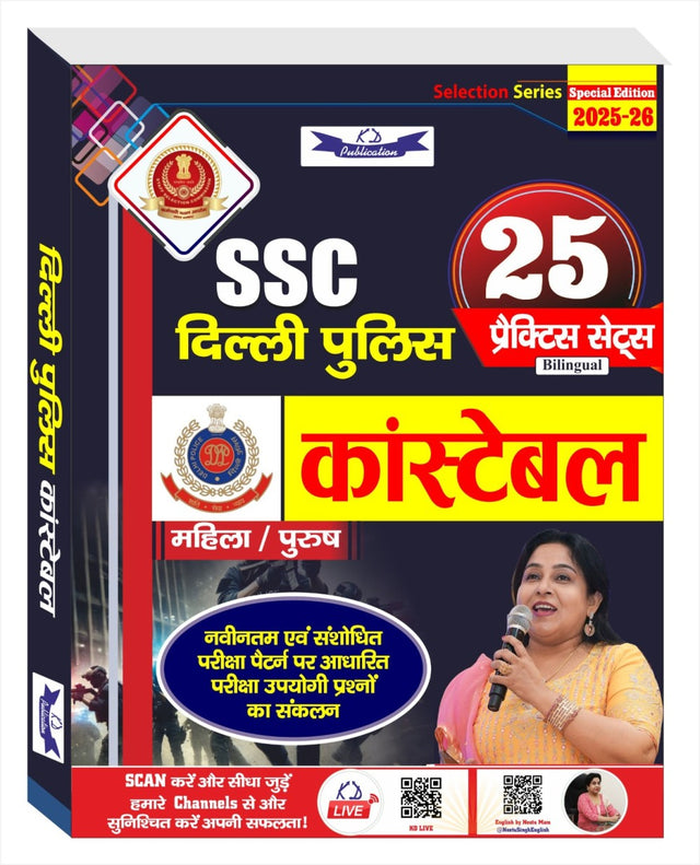 SSC DELHI POLICE CONSTABLE BY NEETU SINGH - Retail Maharaj