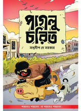 Paglu Charit - Retail Maharaj
