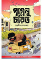 Paglu Charit - Retail Maharaj