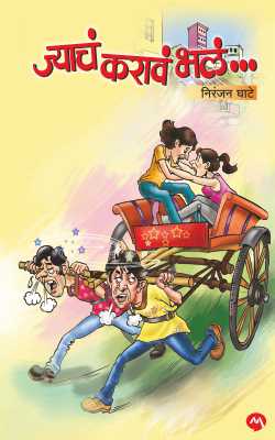 JYACHA KARAVE BHALA - Retail Maharaj