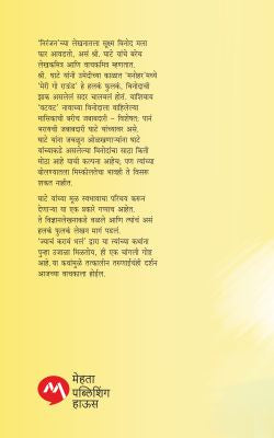 JYACHA KARAVE BHALA - Retail Maharaj