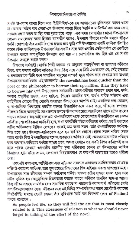 Bangla Upanyaser Kalantar - Retail Maharaj