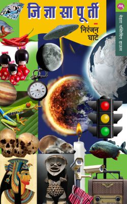 JIDNYASAPURTI - Retail Maharaj