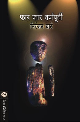 FAR FAR VARSHAPURVI - Retail Maharaj