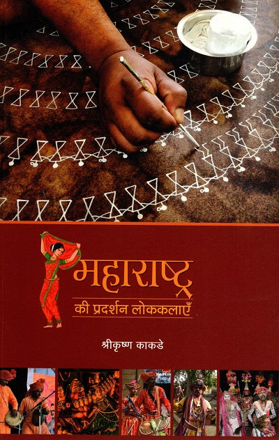 MAHARASHTRA KEE PRADERSHAN LOKKALAYEN - Retail Maharaj