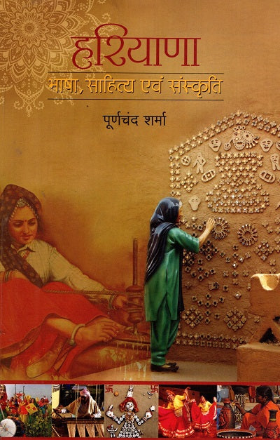 HARYANA BHASHA SAHITYA EVAM SANSKRITI - Retail Maharaj