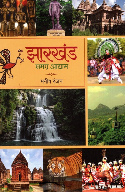 JHARKHAND SAMAGRA AAYAM - Retail Maharaj